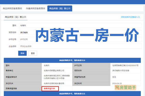 內蒙古商品房預售許可證查詢網